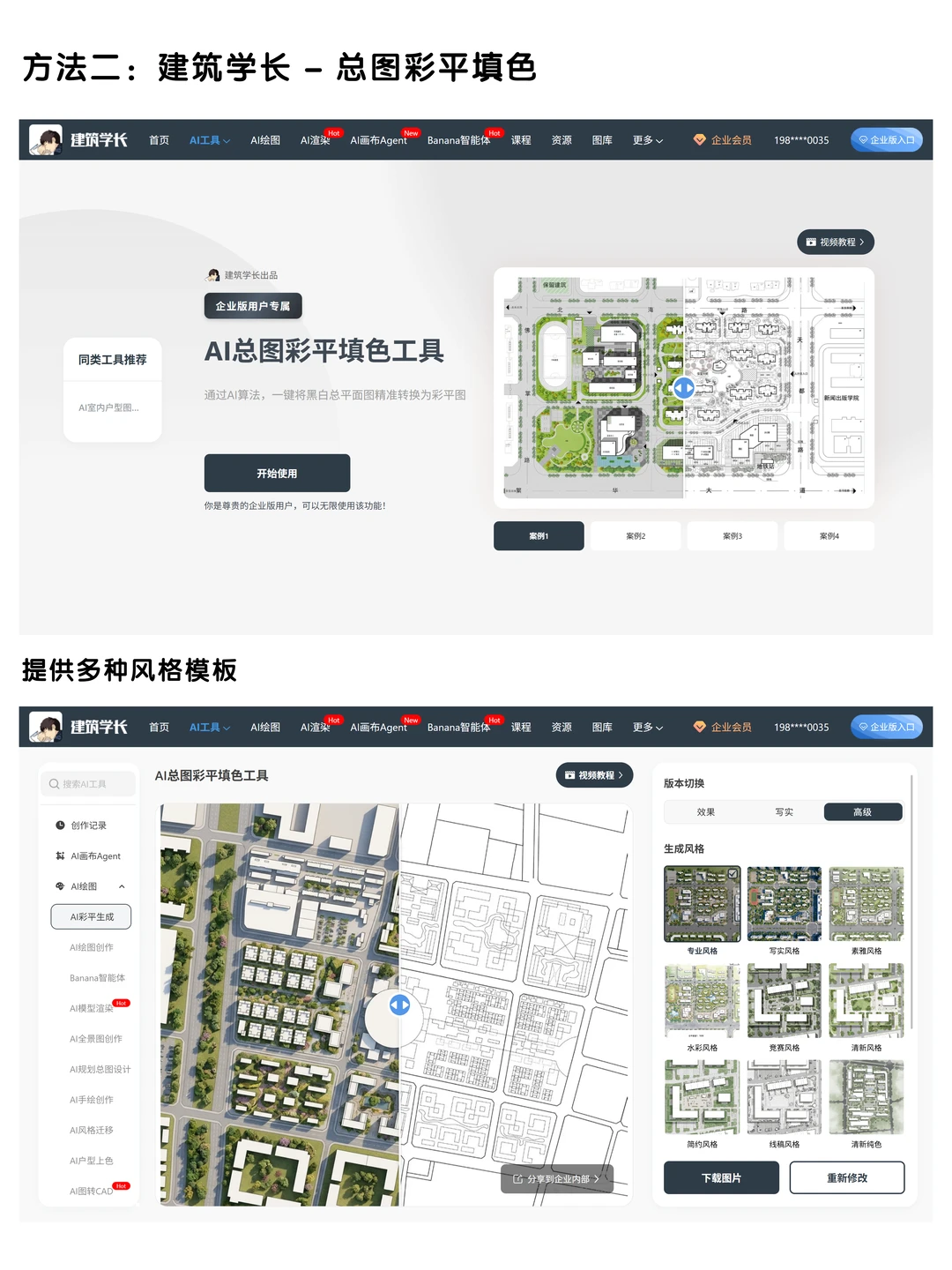 建筑图纸提示词库 | 总平上色