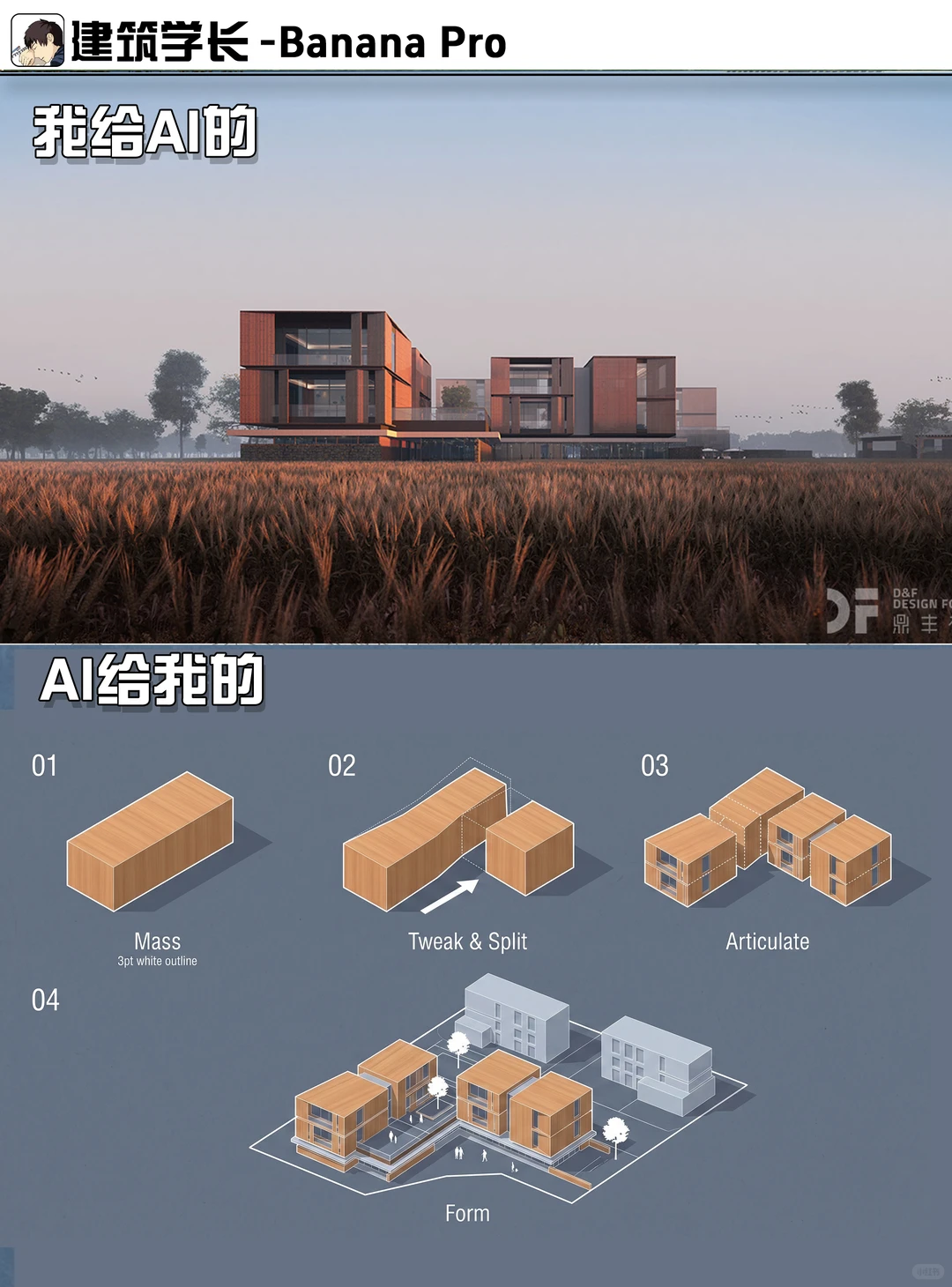 如何用AI搞定建筑体块分析图?附提示词