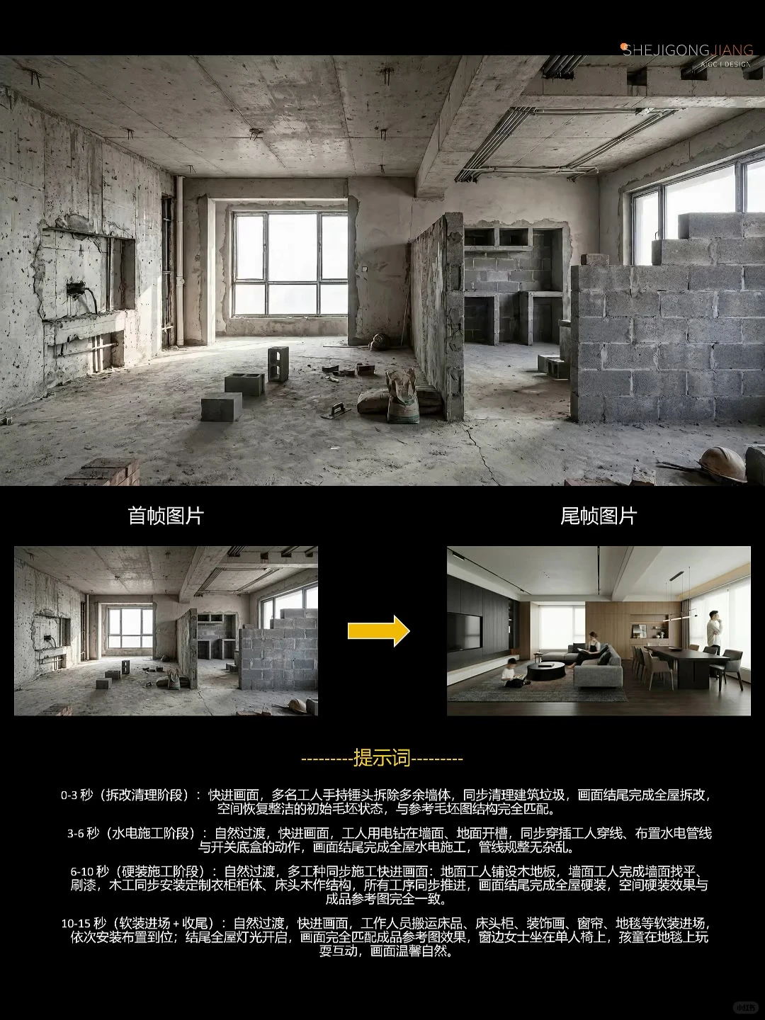 小白也能做|AI室内施工动画|附教程