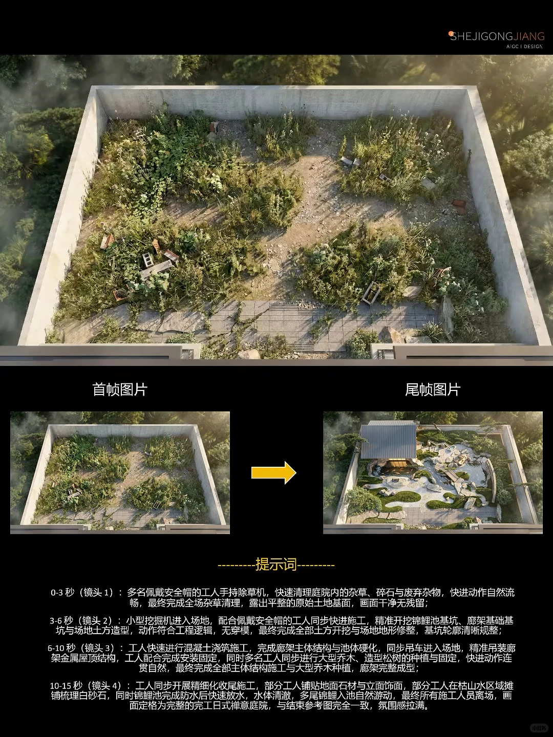 小白也能做|AI庭院施工动画|附教程