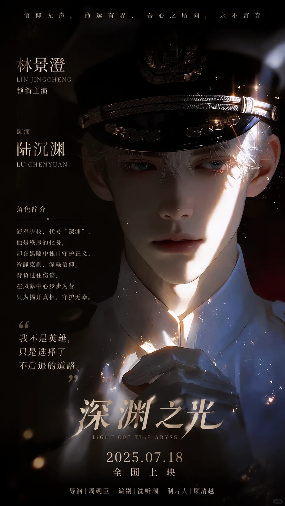 并肩与风（角色定妆海报合集）关键词