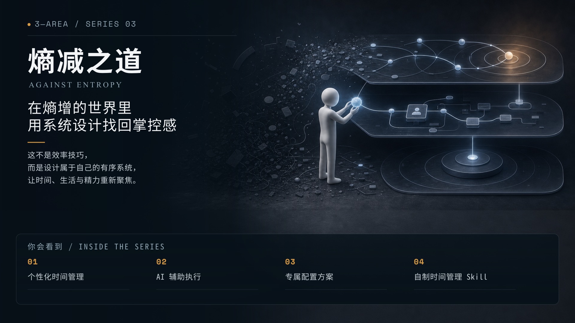 熵减之道