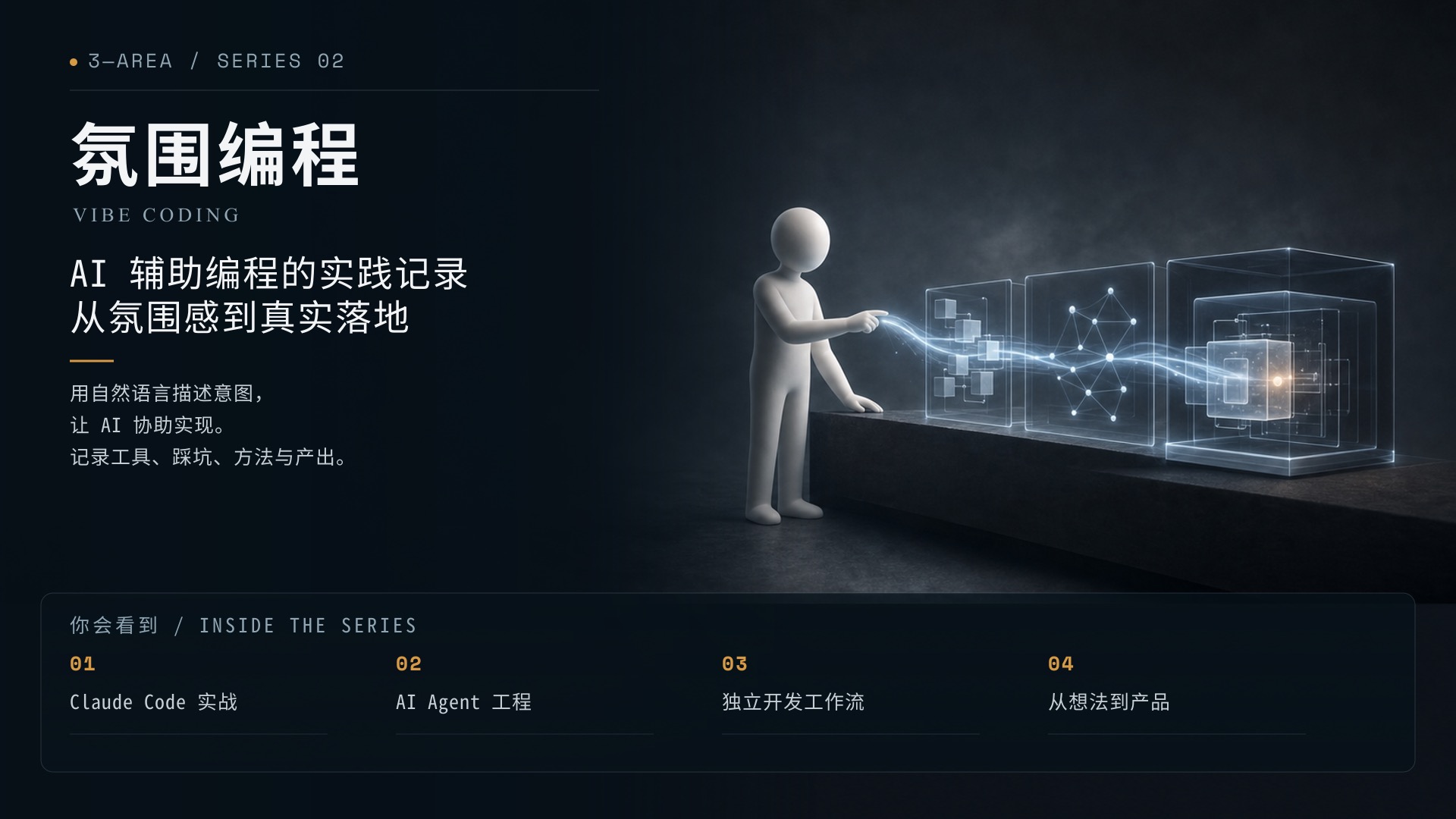 氛围编程